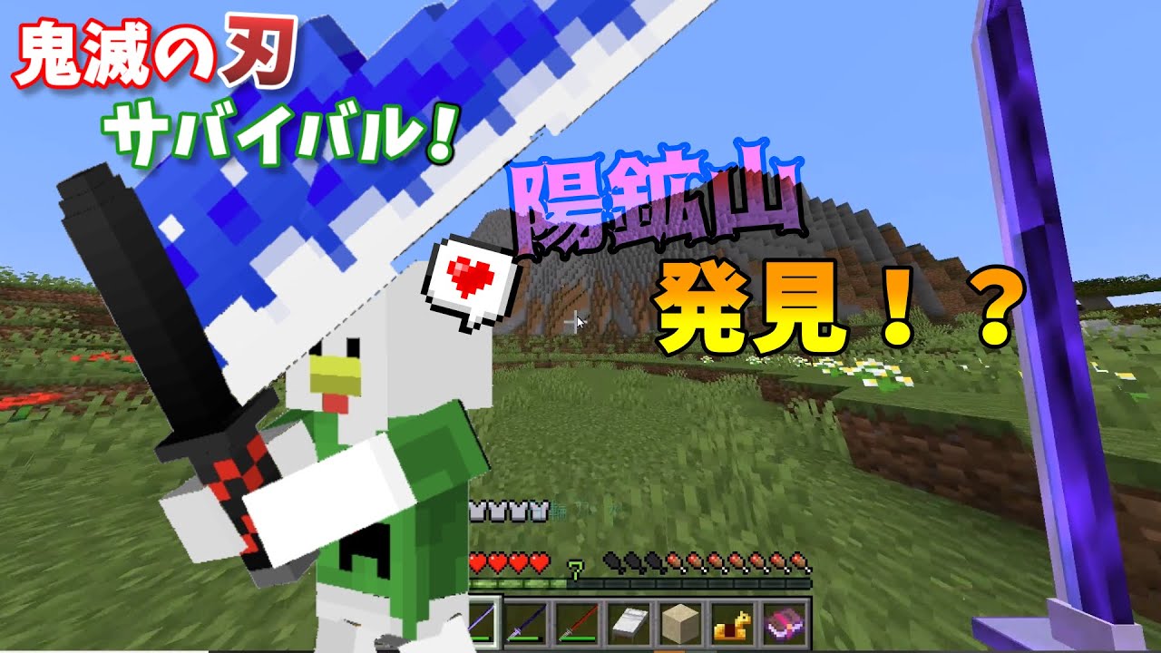 マインクラフト 鬼滅の刃modで鬼を倒す物語 Part漆 鬼滅の刃サバイバル 鬼滅の刃mod Minecraft Minecraft Summary マイクラ動画