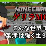 ゲリラだ！訓練を受けたゲリラだ！【 マインクラフト 】 MOD 実況 vtuber #1