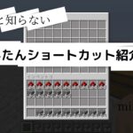 【マインクラフト】MODのいらないインベントリ、チェスト整理方法　紹介#3【ゆっくり実況】