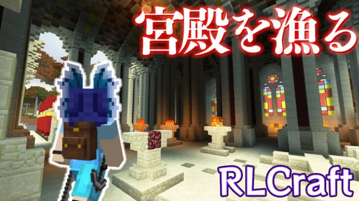 マイクラmod 52 いまさらながら砂漠の宮殿を漁った結果 Rlcraft Minecraft Summary マイクラ動画