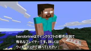 マインクラフト Modなしでherobrineを出すコマンド 1 8 Minecraft Summary マイクラ動画