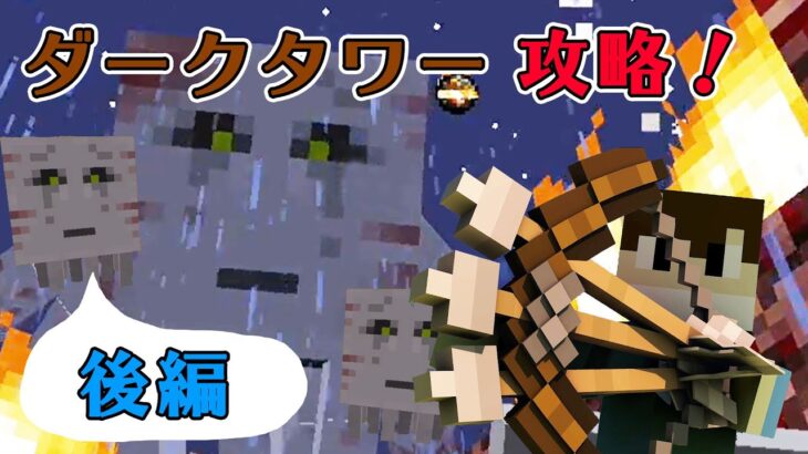 【マイクラMOD】Maskmanの「黄昏の森」実況　#18