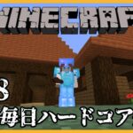 【Minecraft】🍒マイクラほぼ毎日ハードコア生活⛏＃ １８【花京院ちえり】