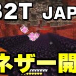 【マイクラ】２ｂ２ｔの日本人サーバー、ついにネザーハイウェイまでも再現されてしまうｗｗｗ【Minecraft】