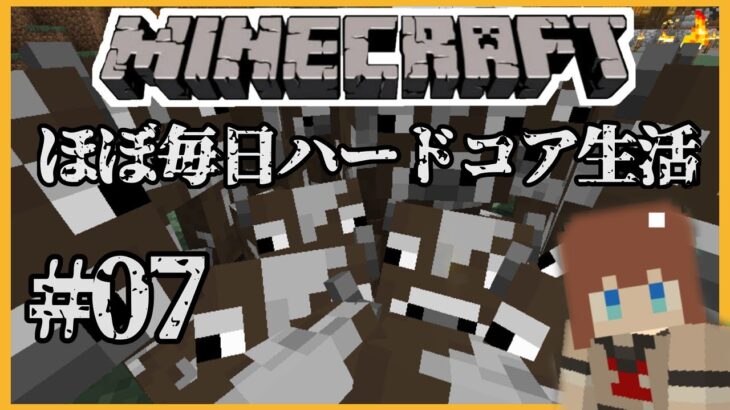 【Minecraft】🍒マイクラほぼ毎日ハードコア生活⛏＃ ０７【花京院ちえり】