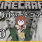 【Minecraft】🍒マイクラほぼ毎日ハードコア生活⛏＃ １０【花京院ちえり】