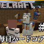 【Minecraft】🍒マイクラほぼ毎日ハードコア生活⛏＃ １３【花京院ちえり】