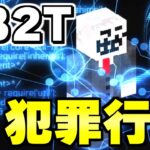 【マイクラ】世界で一番荒れている無法地帯サーバー「２ｂ２ｔ」で生まれた「犯罪行為」と「その結末」について解説。【Minecraft】