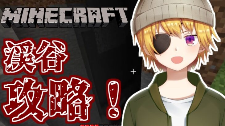 Minecraft 3 マイクラ 深夜の渓谷攻略とモダンハウス建築をやりたい I Want To Capture The Canyon Vtuber 最上モナカ Minecraft Summary マイクラ動画