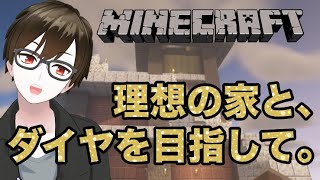 【Minecraft】綺麗な家を作りたい【アコロビン】