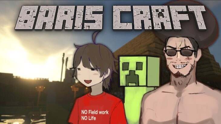【バリクラ】なっちとザビのマイクラ配信【Minecraft】