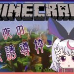 【Minecraft】久しぶりの～睡眠誘導マイクラ！！【ぶいすぽ/兎咲ミミ】