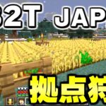 【マイクラ】２ｂ２ｔの日本人サーバーで海外勢力の基地に行ってみたｗｗｗ【Minecraft】