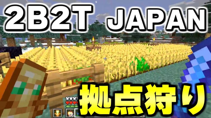 マイクラ ２ｂ２ｔの日本人サーバーで海外勢力の基地に行ってみたｗｗｗ Minecraft Minecraft Summary マイクラ動画