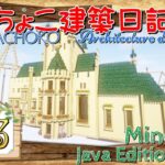 【Minecraft】へなちょこ建築日記 Day3 ～お城建築・外装その3～【1.7.10】