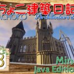【Minecraft】へなちょこ建築日記 Day8 ～お城建築・外装その8～【1.7.10】