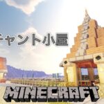 【Minecraft PE】ゆっくり村作りクラフト ・エンチャント小屋。 Part2