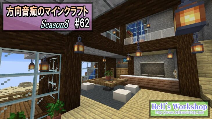 【Minecraft】 方向音痴のマインクラフト Season8 Part62【ゆっくり実況】