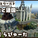 【Minecraft】新名所  天空城らぴゅーた  完成！！！！でっけぇ…；；　　～競馬場建築編～【Vtuber】＃７