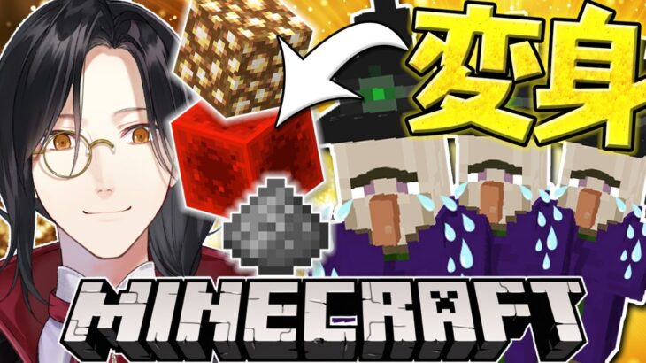 【マイクラ】魔女トラップ作成！！ | Minecraft Witch Farm【シェリン/にじさんじ】