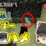 【Minecraft】ウィザーを岩盤でハメ倒す！超簡単に勝てる驚きの方法とは！？ゆっくり達のマインクラフト part72