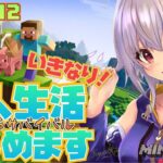 【Minecraft】いきなり！マイクラ一人暮らし！2日目「はじめてのマウスパッドで村を発展させるぞ！」【マイクラ】【葉山舞鈴/にじさんじ】