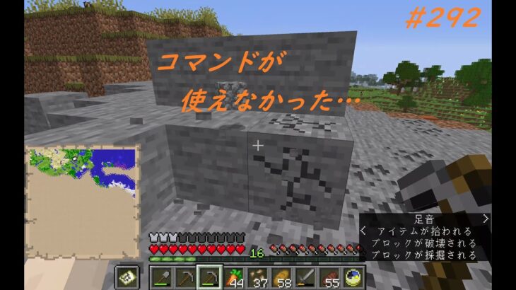 【Minecraft】海洋開発#292 コマンド使えなかった… ２