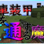 『Minecraft』魔法でゲリラを制圧せよ　＃7