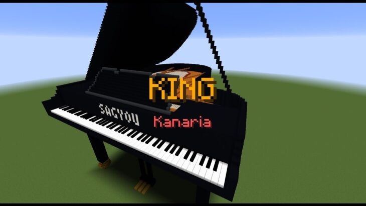 【Minecraft】「KING / Kanaria」コマンド駆使してピアノ演奏