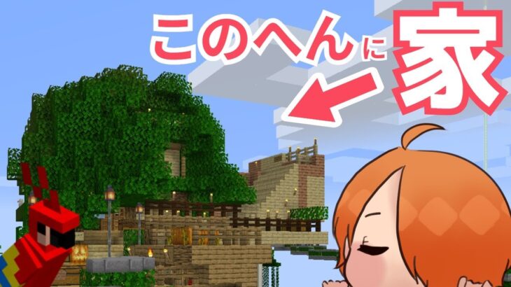 【マインクラフト】埋められた家よりいい家を！「Minecraft」【日向夏/Vtuber】