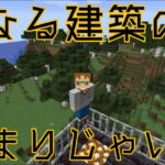 【Minecraft】新たな建築開始！？【Vtuber】