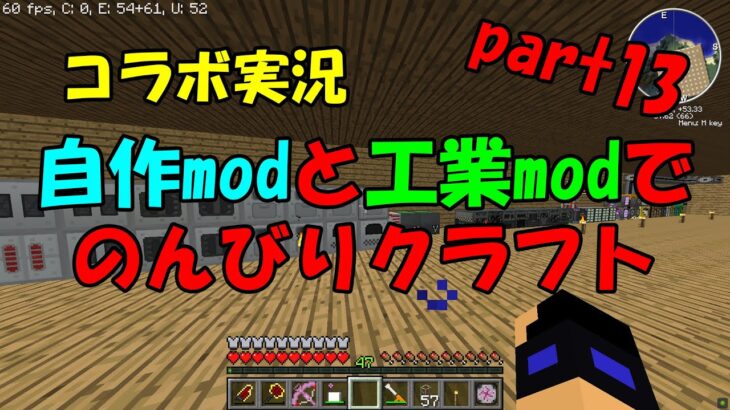 【Minecraft】自作modと工業modでのんびりクラフトpart13【ゆっくりコラボ実況】