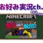 【Minecraft】～宵闇に赫る魔法～思春期男子は女風呂へ「#shorts」