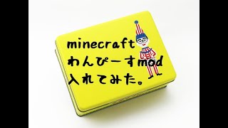 ワンピースMod入れてみた。minecraft マインクラフト#1