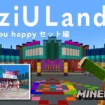 【NiziU】マイクラでMake you happyセット再現してみた！！#01【NiziULandを作ろう】