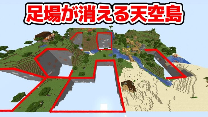 【マインクラフト😜】足場が消滅する浮き島で生き残れ！「PABG」【マイクラMOD実況】