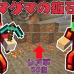 【マイクラ】マグマの鉱石がある世界でサバイバルPVPしたら能力がある装備を作れた！？