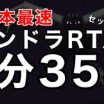 【日本最速】エンドラRTA 2分35秒【マイクラ】