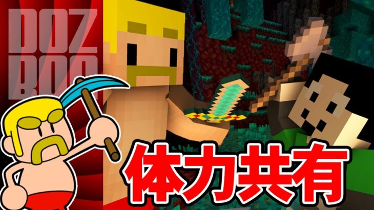 【マイクラ】ドズル＆まぐにぃさんペア！体力を共有しながらエンドラ討伐！ ＃ドズぼん＃マイクラ＃エンドラRTA