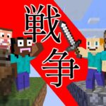 マイクラ大戦争！チームバカ VS チームアホ【マインクラフト】