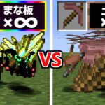 無限まな板 VS 無限土ーと でエンドラチャレンジ！【マイクラ】