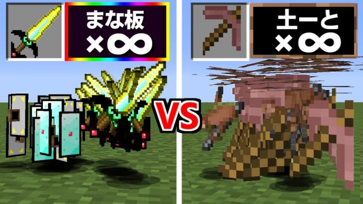 無限まな板 VS 無限土ーと でエンドラチャレンジ！【マイクラ】