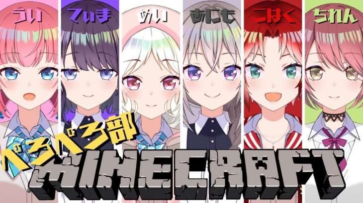 【マインクラフト】ぺろぺろ部でマイクラ【卯依 れん/Vtuber/エイレーン学園】