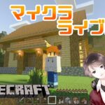 洞窟探索で鉄集め マイクラ統合版ライブ配信【Win10・Nintendo Switch】  ※概要欄をチェック