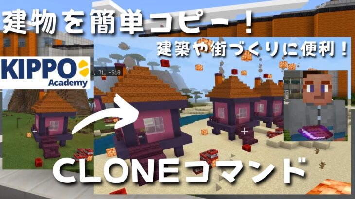 マイクラ 建物を簡単コピー Cloneコマンドの使い方 マイクラでコマンド操作できる Minecraft Summary マイクラ動画
