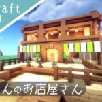 【マイクラ】村人の取引所を建築！how to build minecraft Mansion【マインクラフト】