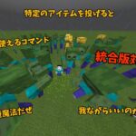 [minecraft]特定のアイテムを投げると魔法が発動！ [コマンド解説][統合版対応][簡単]