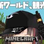 【minecraft】100億年ぶりのマインクラフト【早瀬走/にじさんじ】