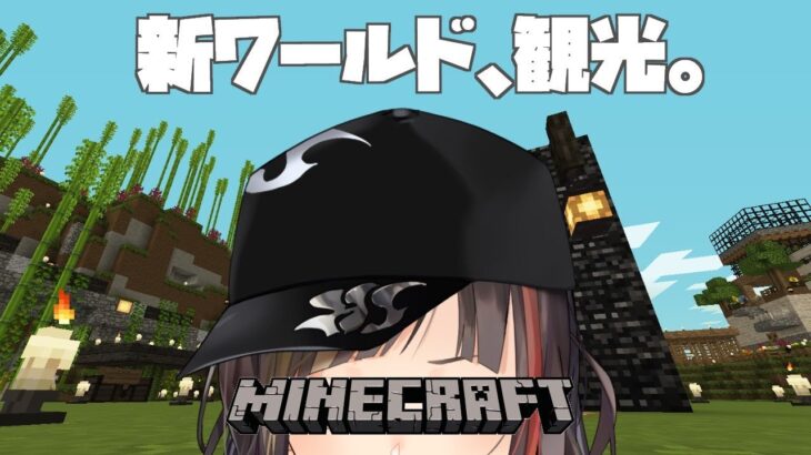 【minecraft】100億年ぶりのマインクラフト【早瀬走/にじさんじ】