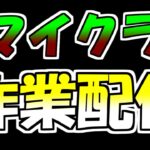 「-幕間-次回予告とダンジョン探し」仮面ライダーmodでサバイバル！#8.5【マイクラmod実況】